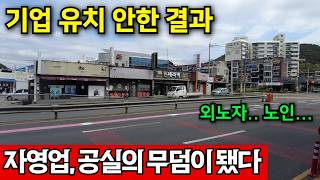경상남도 창원시 마산합포구 줄폐업, 먹고살 방법이 없다 | 폭망한 신도시 영상 썸네일