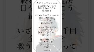 - 【#歌ってみた】カーテンコール/優里 歌ってみた!!【#新人Vtuber/高宮煌】