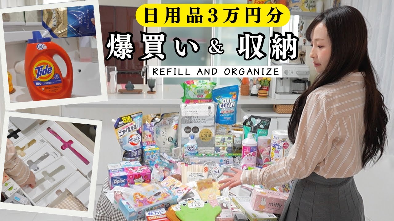 【日用品まとめ買い】3万円分の購入品紹介して収納、詰め替え！月1爆買いルーティン🛍️ドラッグストア、ダイソー、セリア、無印良品【主婦vlog】routine, restocking