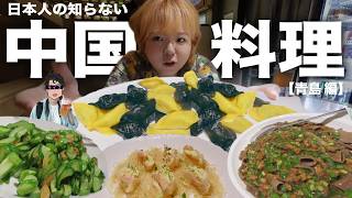 【日本と全く違う】中国の海街で海鮮料理を爆食!カラフルな餃子や日本では釣りエサの●●が激ウマ料理に!?
