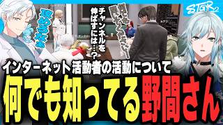【#ストグラSeason2】配信者の秘密と伸びる方法を教えてくれる博識の野間さんｗｗ【ストグラ救急隊/空衣御侍/切り抜き】