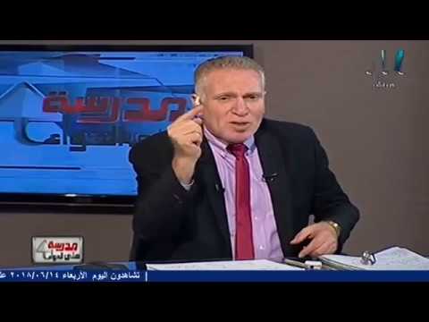 فيزياء 3 ثانوى - مراجعة ليلة الامتحان (الحلقة 4)  14-06-2018 , مدرسة على الهواء