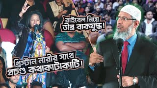 Download lagu বাইবেল নিয়ে খ্রিস্টান নারীর সাথে তীব্র কথাকাটাকাটি! | DR ZAKIR NAIK | ডাঃ জাকির নায়েক বাংলা লেকচার mp3