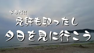 初のソロツーリングやってみた【バイク女子】【スーパーカブ】