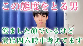 【脈ありサイン】男からこの態度が見え始めたとき…あなたのことを四六時中考え続けています！９選【男性心理】