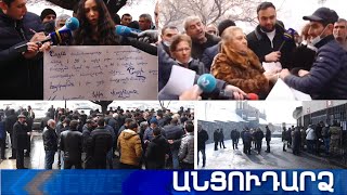 Անցուդարձ 29.01.2021