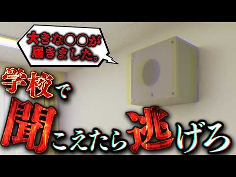【新作】恐怖の校内放送..？知らないと損する学校の雑学がツッコミどころ満載だったwwwwww【なろ屋】【ツッコミ】
