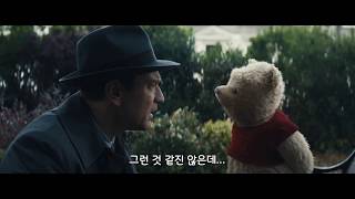 [곰돌이 푸 다시 만나 행복해] 티저 예고편