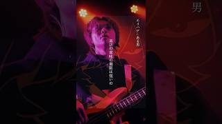 #エイハブ「ある男」Live Movie #shorts #youtubemusicweekend