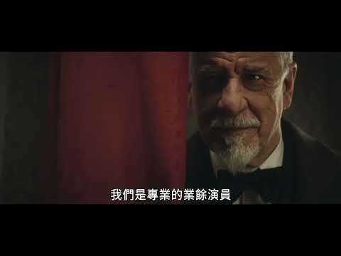 瘋狂喜劇家 The Strangeness | 預告 Trailer