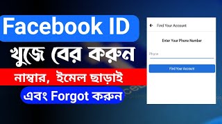 how to find facebook account without email and phone number