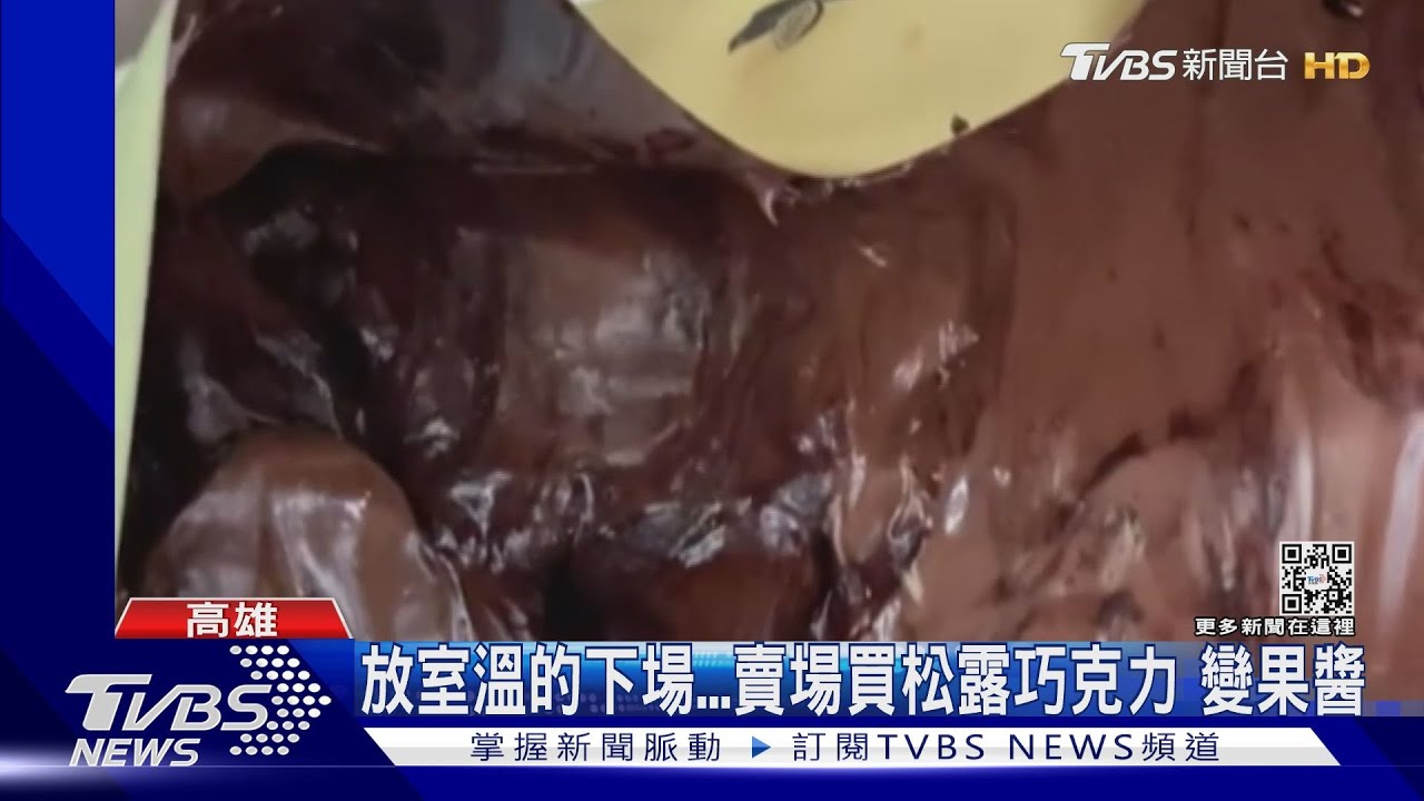 松露巧克力放室溫的下場 變果醬!真的抹吐司了