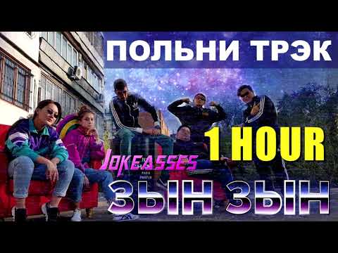 Zhonti feat  NN Beka   ZYN ZYN 1 HOUR AUDIO VERSION