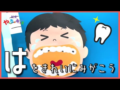 表現文化学科 【就実やんちゃキッズ　GBA】はをきれいにみがこう　ペープサート