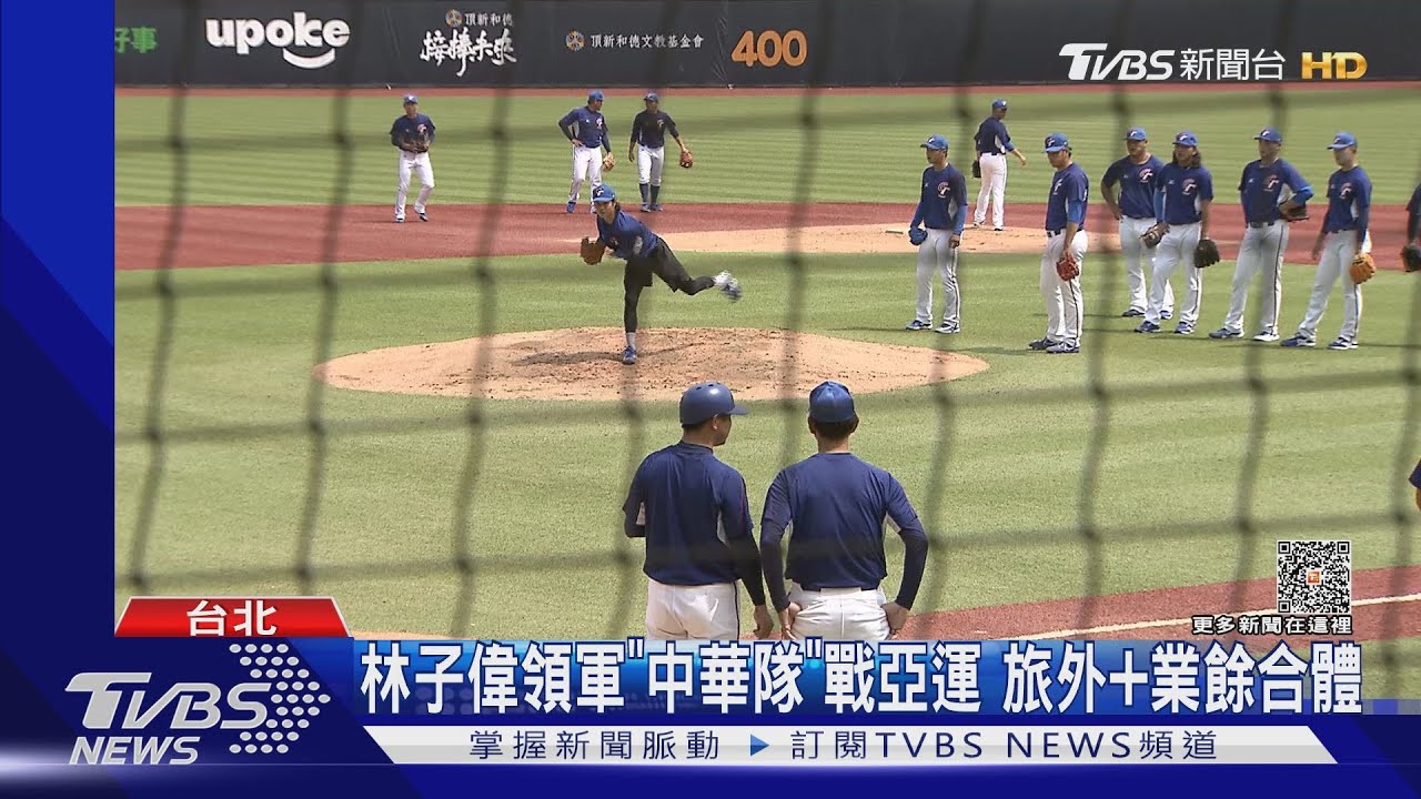 林子偉領軍「中華隊」戰亞運 旅外+業餘合體