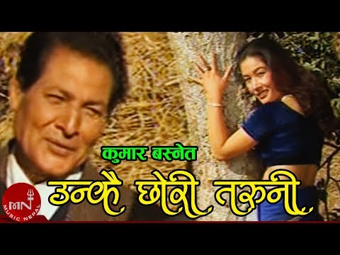 "उन्कै छोरी तरुनी" Unkai Chori Taruni - Kumar Basnet | Nepali Hit Song