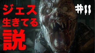 Until Dawn 惨劇の山荘　今のはジェスの声！！生きてる！！【実況＃11】