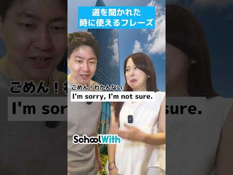 【道案内フレーズ】外国人に道を聞かれても焦らない！#shorts