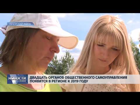 Новости Псков 11.08.2018 # Итоговый выпуск