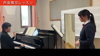 【音楽コース】声楽 レッスン風景