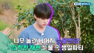 Shocked to tears! The real birthday surprise 🎂 [Heart on Wheels Ep11] | KBS WORLD TV 250923