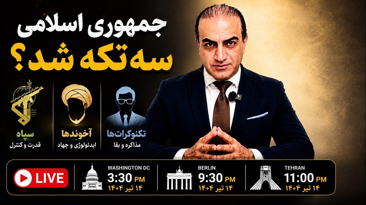 جنگ قدرت تازه آغاز شد.
سپاه، آخوندها، تکنوکرات‌ها