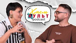 Хмель Культ Подкаст №28. Ольга Нікітіна. Культурна пропаганда. Журналістика. Співпраця з художниками.