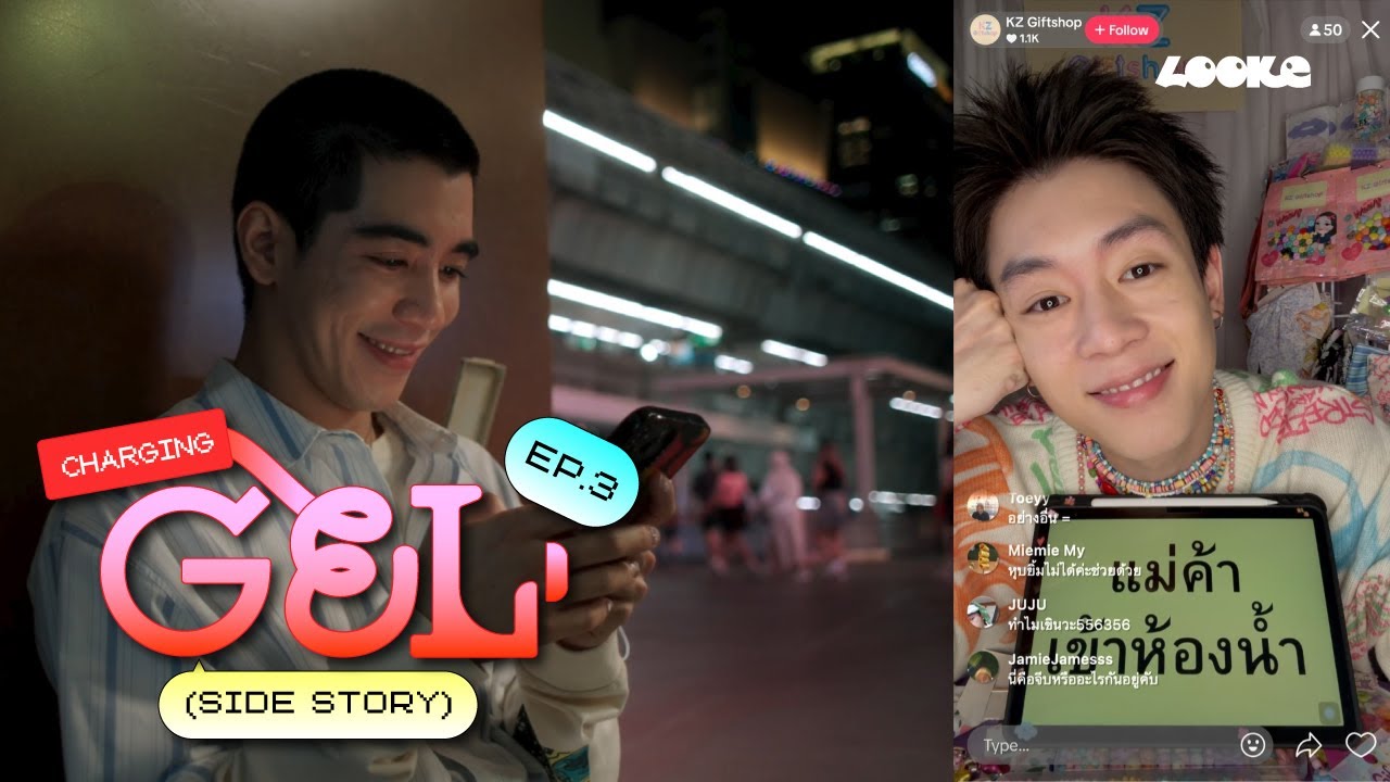 charging GEL [Side Story] EP.3 | ช่วยคิดของขวัญคริสต์มาสหน่อยสิโฟร์มด จะเอาไปให้บัวอะ