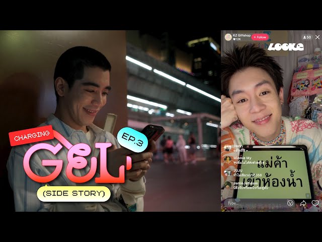 charging GEL [Side Story] EP.3 | ช่วยคิดของขวัญคริสต์มาสหน่อยสิโฟร์มด จะเอาไปให้บัวอะ