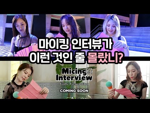 Micing Interview 마이킹인터뷰_Girls' Generation-Oh!GG 소녀시대-Oh!GG '몰랐니 (Lil' Touch)' Teaser