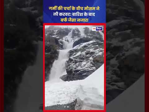 पांगी में मौसम बदला: Waterfall से गिरी बर्फ, Viral Video