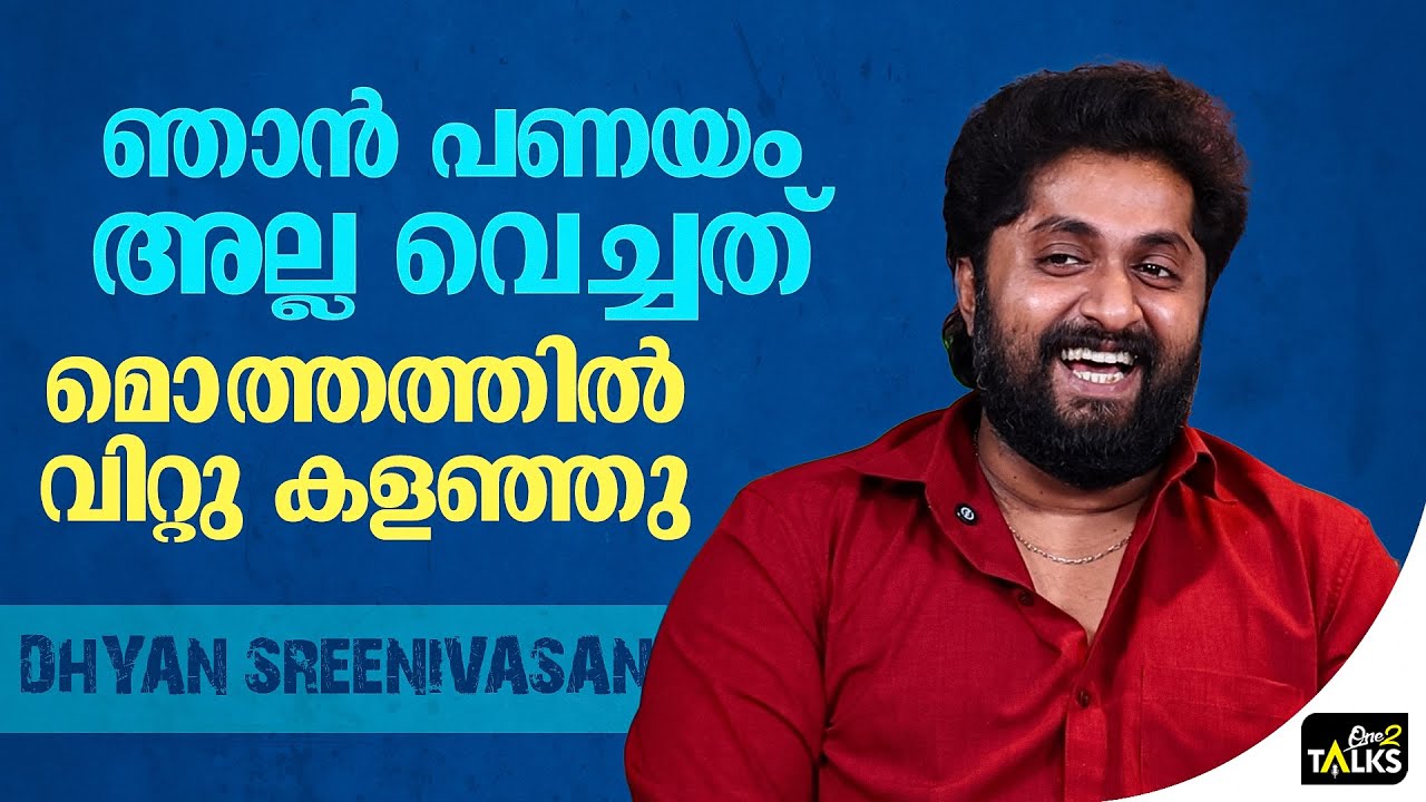 ആദ്യമായി ചെയ്തത് ഞാൻ ആണോ എന്നറിയില്ല | Dhyan Sreenivasan | Vala Movie |