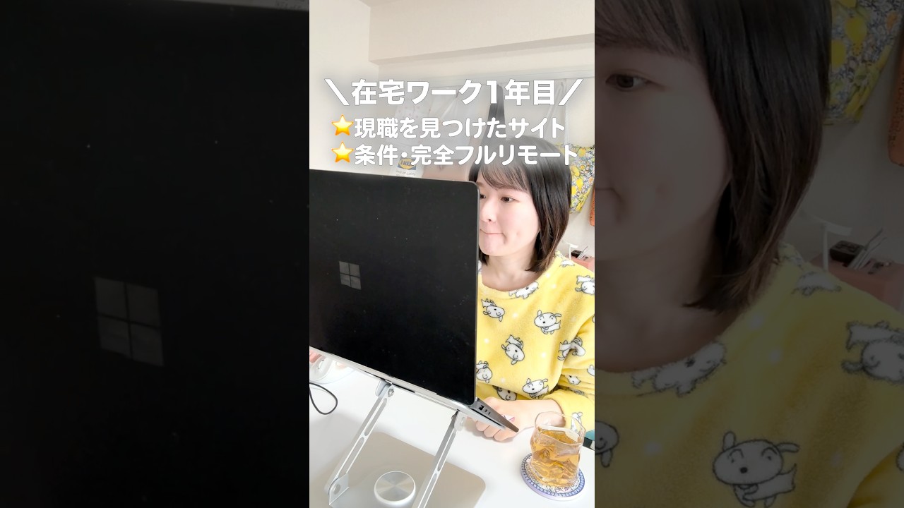 【初心者でもできる🔰】完全在宅勤務を未経験で見つけた方法👩‍💻 電話対応なし/フルリモート/仕事 #在宅ワーク #在宅勤務 #リモートワーク #転職