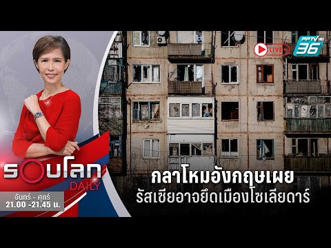 คลิกเพื่อดูคลิปวิดีโอ