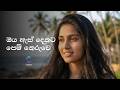 Oya Es Dekata Pem Keruwe ඔය ඇස් දෙකට පෙම් කෙරුවෙ Cover