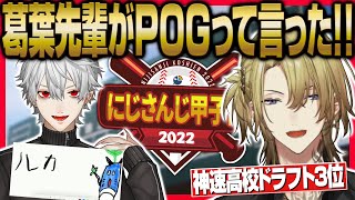 急な葛葉からの指名に気が動転しまくるルカ・カネシロ【にじさんじEN&JP/Luca Kaneshiro/Luxiem/にじさんじ甲子園2022】