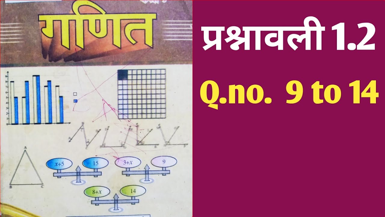 Maths...class 7...chapter 1....exercise.1.2...Bihar board..पूणाॅंक की समझ...question no.9 to 14