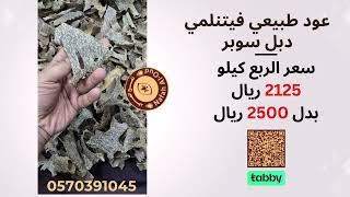عود فيتنامي رقائق