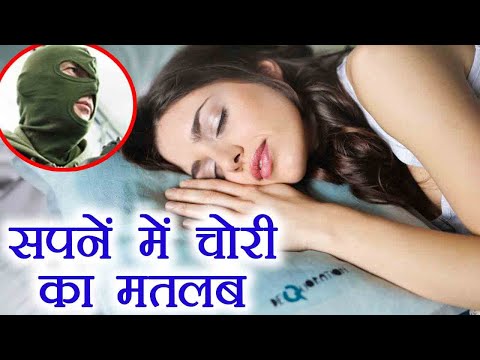 Dream of Stealing or Robbery | इन सपनों के आनें से होती है धन वर्षा | Boldsky