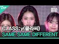 클라씨, SAME SAME DIFFERENT [2023 서울뮤직페스티벌 DAY2]