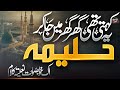 New Naat Sharif 2025 Ye Kahti Thi Ghar Ghar Ja Kar Haleema Nabia Sister