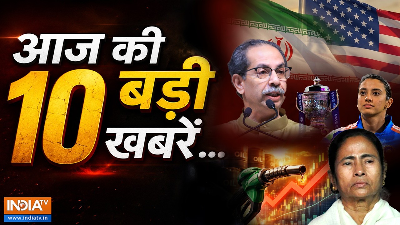Top 10 Big News Today | आज की 10 बड़ी खबरें | America Iran Peace Deal | Shiv Sena UBT | Ukraine War