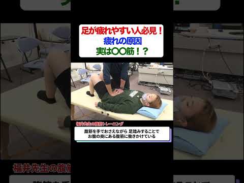 コミュニケーション社会学科 #Shorts    足の疲れやすい原因は●●⁉　文京学院大学のレジェンド理学療法士　福井勉学長・教授の技！ブレイキン選手河合来夢を応援！