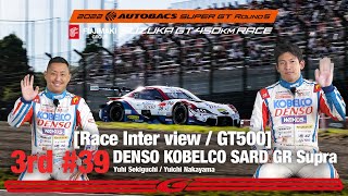 Rd.5 SUZUKA決勝 GT500 3rdインタビュー #39 DENSO KOBELCO SARD GR Supra 関口 雄飛 中山 雄一