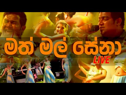 Math Mal Sena - Kasun Kalhara Live (Melbourne Tour)