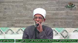 54  د– عبدالصبور السيد –   التصديق (ساحة الدح)(2023م)