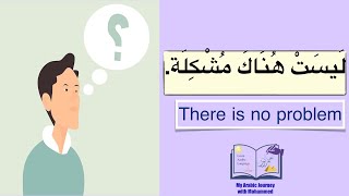 Arabic speaking - ليست هناك مشكلة -".How to say in Arabic, "there is no problem
