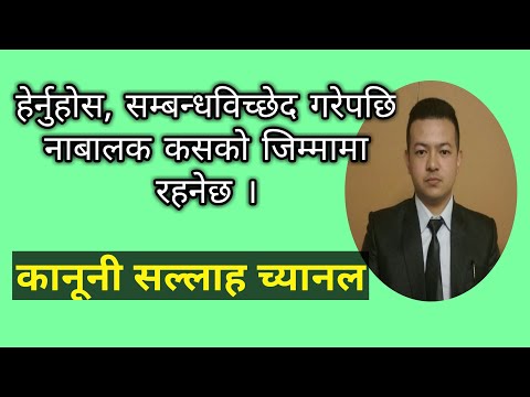 Child Custody after Divorce in Nepal | Divorce | Nepal Law |