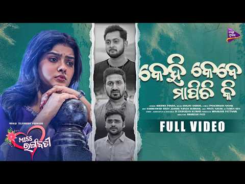 Kehi Kebe Mapichi Ki Miss Rangabati Aseema Panda Suman Pattnaik Movie TarangMusic