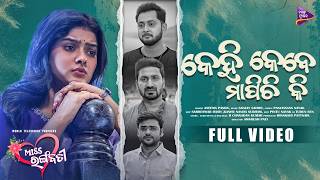 Kehi Kebe Mapichi Ki Miss Rangabati Aseema Panda Suman Pattnaik Movie TarangMusic
